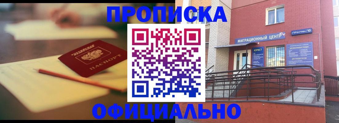 временная регистрация для всех в Менделеевске