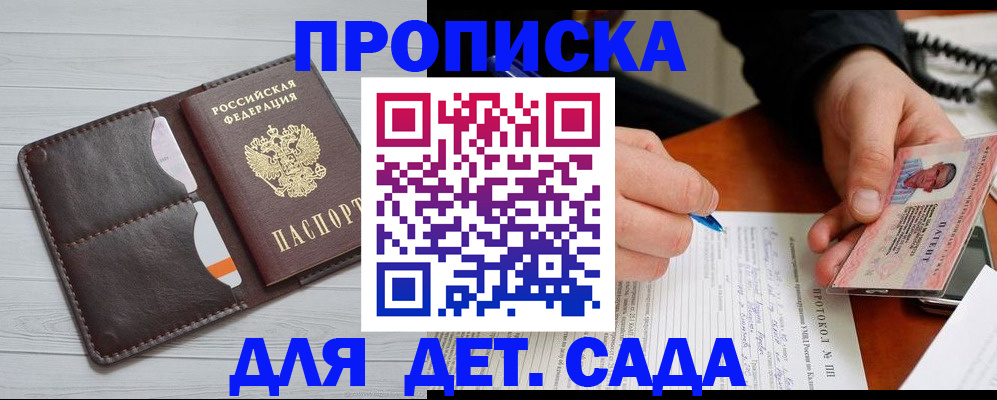 временная прописка в Менделеевске