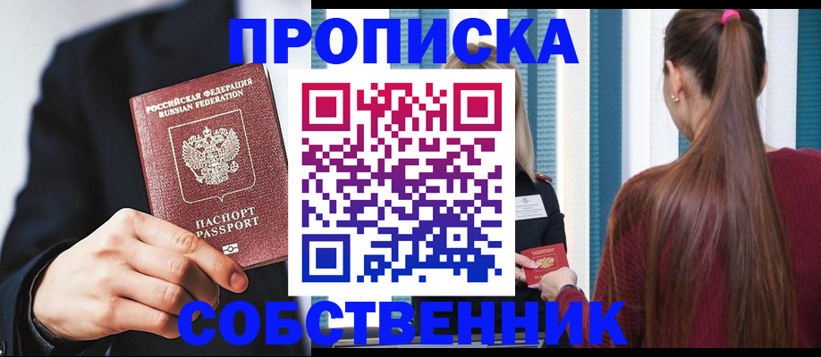 прописка для работы в Менделеевске