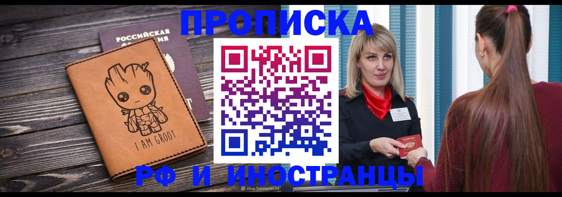 прописка законно в Менделеевске